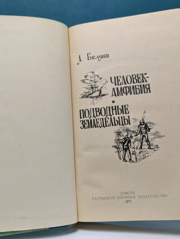 Человек-амфибия. Подводные земледельцы