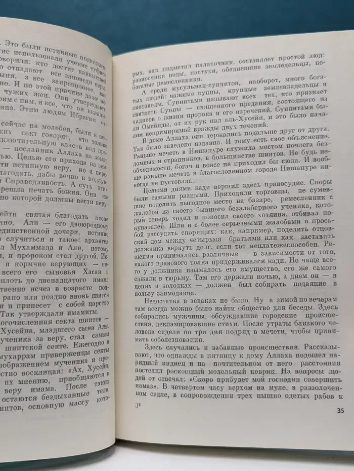Жизнь замечательных людей. Омар Хайям
