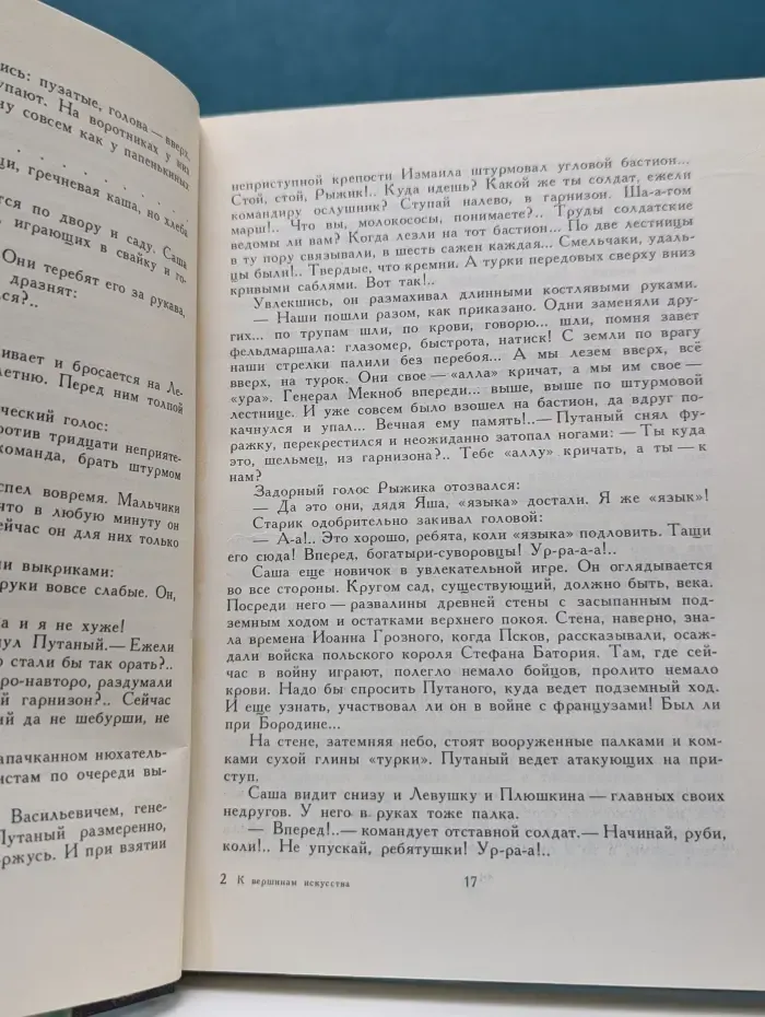 К вершинам искусства