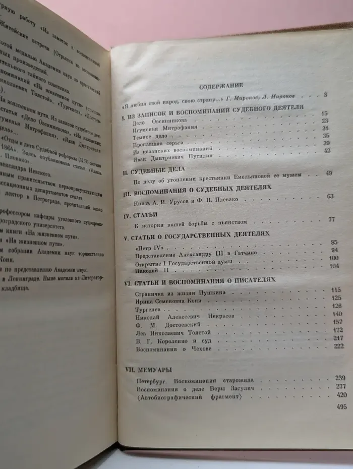 Анатолий Кони. Избранное