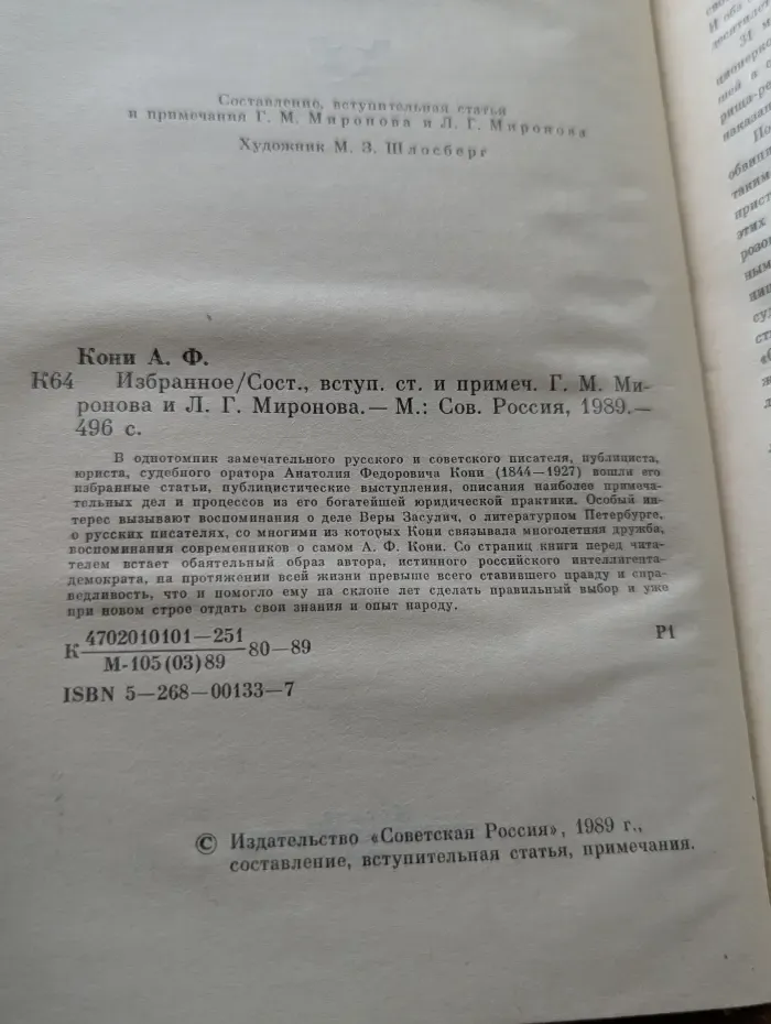 Анатолий Кони. Избранное