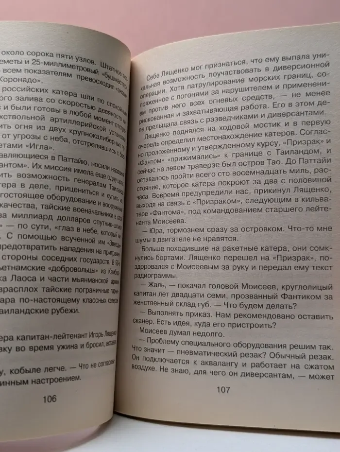 Спецназ ГРУ. Морские террористы