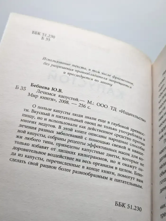 Лечимся капустой