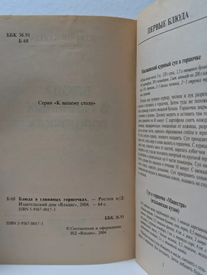Блюда в глиняных горшочках