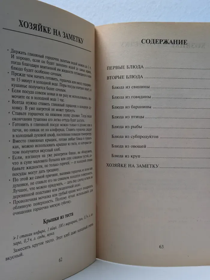Блюда в глиняных горшочках