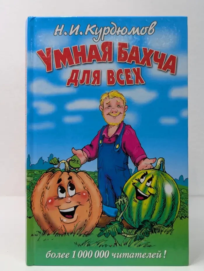 Умная бахча для всех