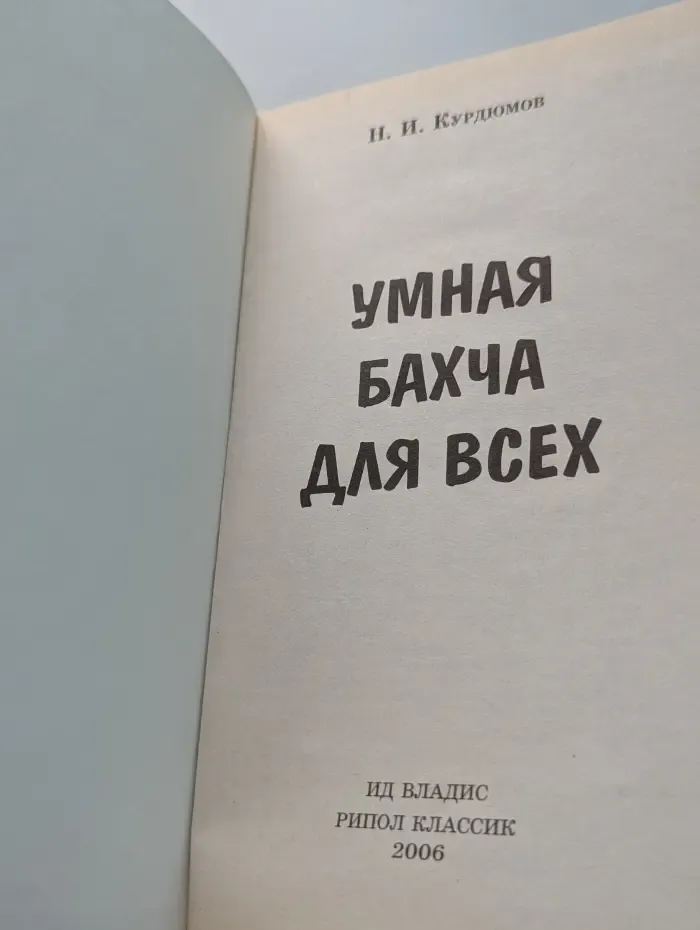 Умная бахча для всех