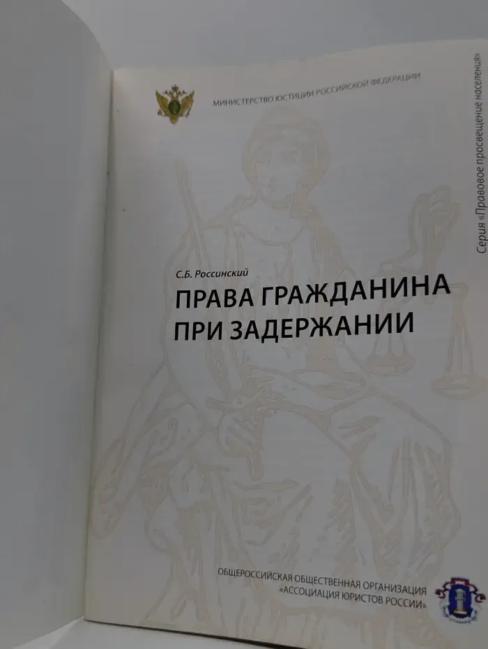 Права гражданина при задержании