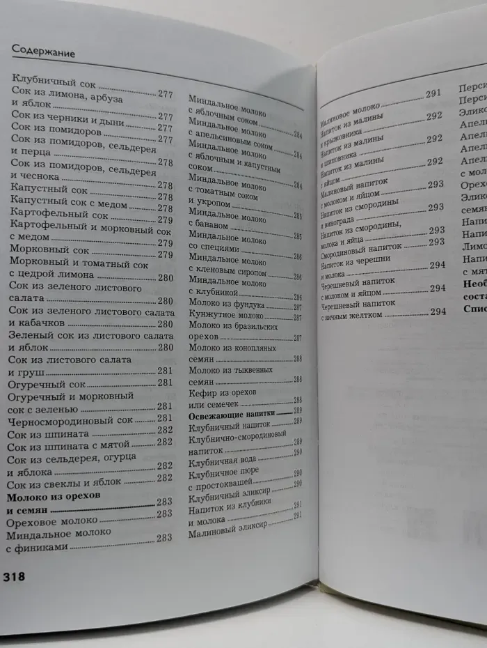 Кулинария. Здоровое питание. Сыроедение
