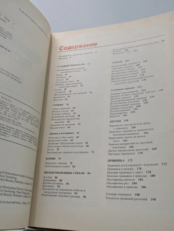 В помощь огородникам и садоводам. Размножение растений