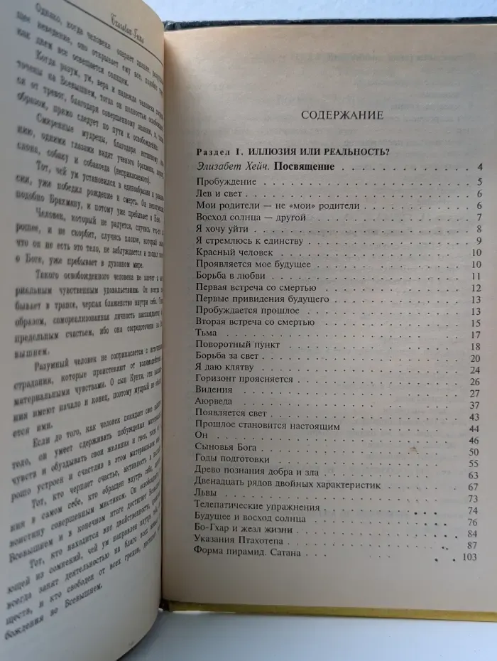 Тайна судьбы