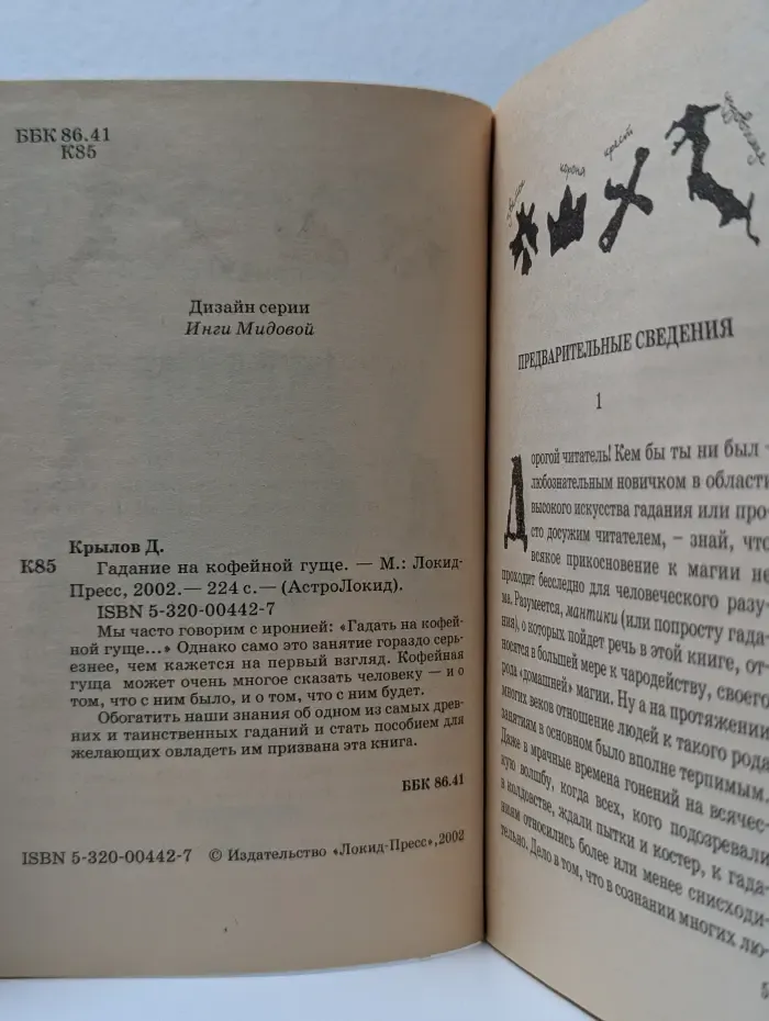 АстроЛокид. Гадание на кофейной гуще