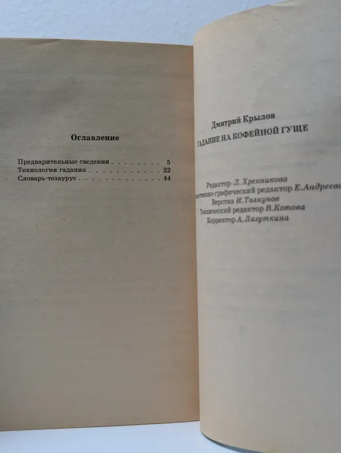 АстроЛокид. Гадание на кофейной гуще