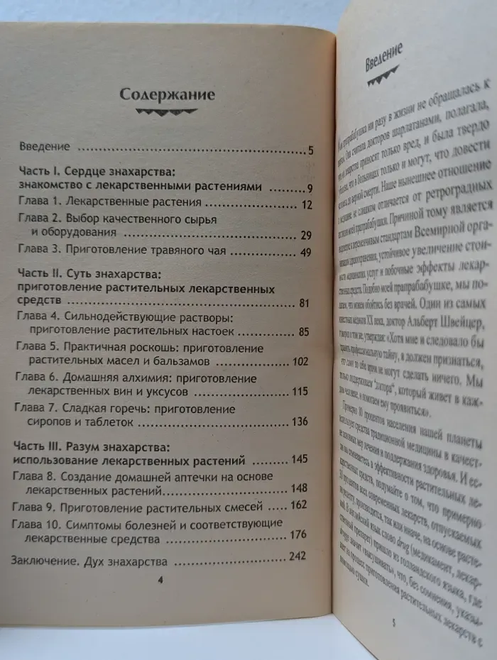 Лекарственные растения: исцеление самой природой