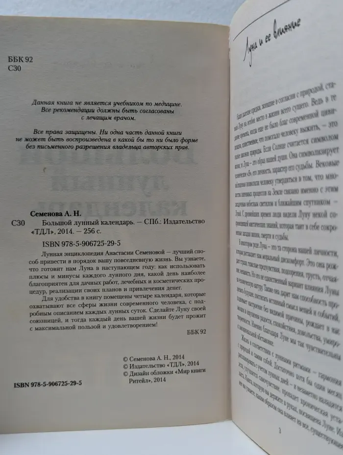 Наш бестселлер. Большой лунный календарь. 2015