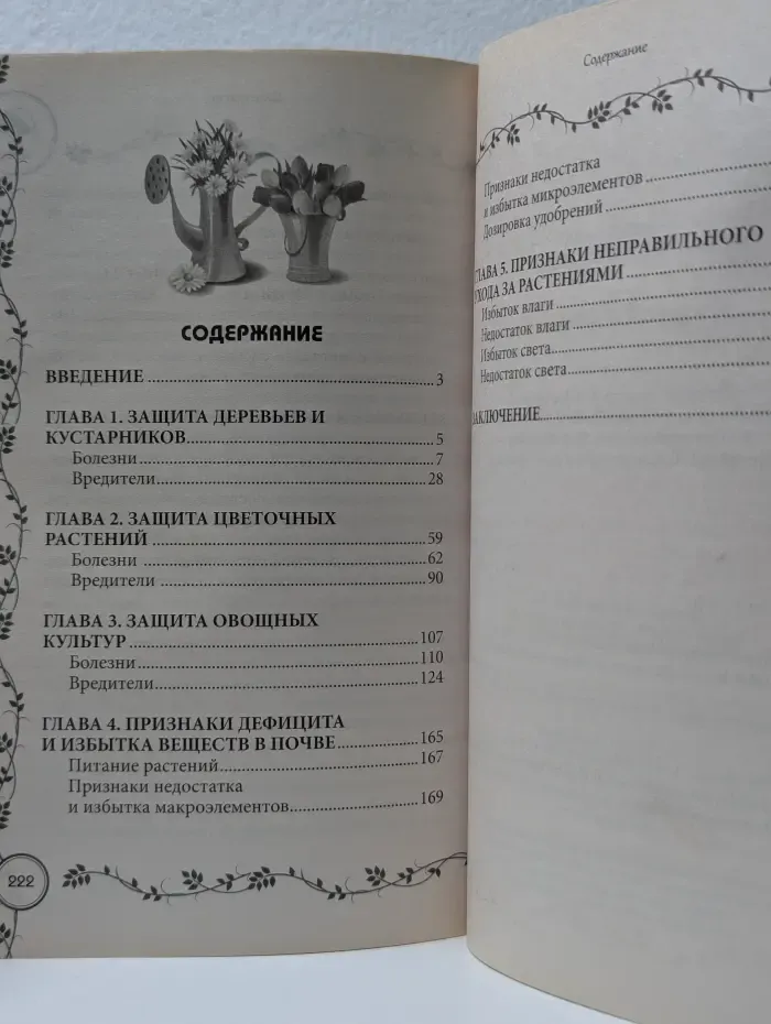 Защита сада от болезней и вредителей