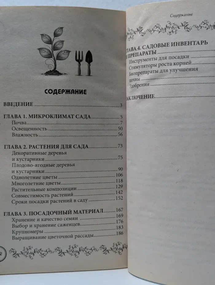 Посадка растений в саду и выбор посадочного материала
