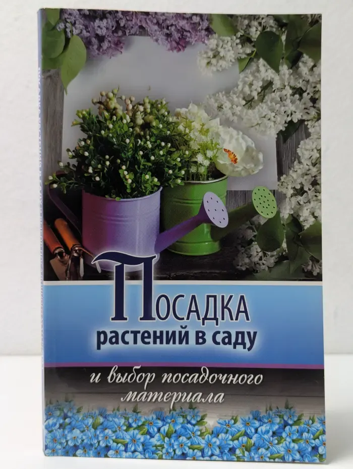 Посадка растений в саду и выбор посадочного материала