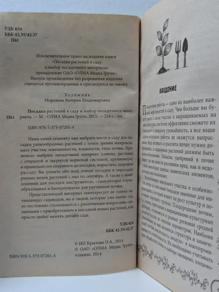 Посадка растений в саду и выбор посадочного материала