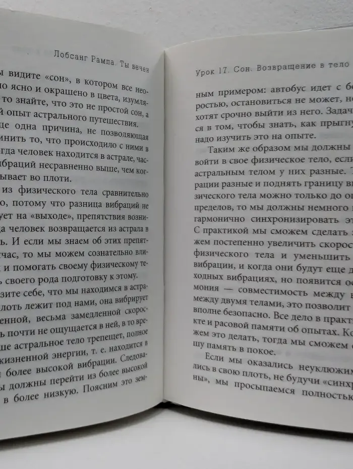 Ты вечен