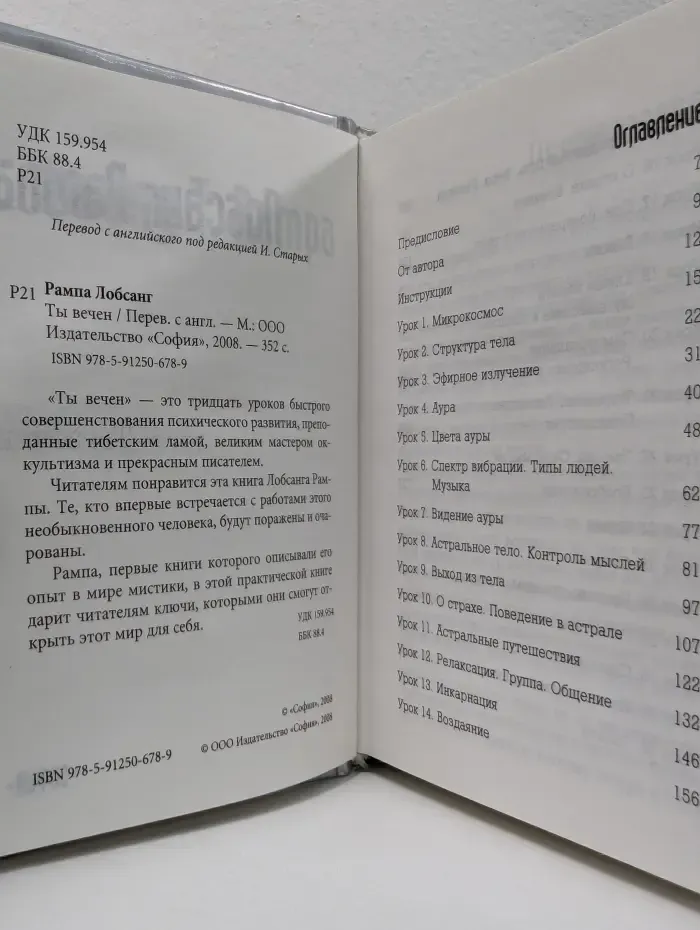 Ты вечен