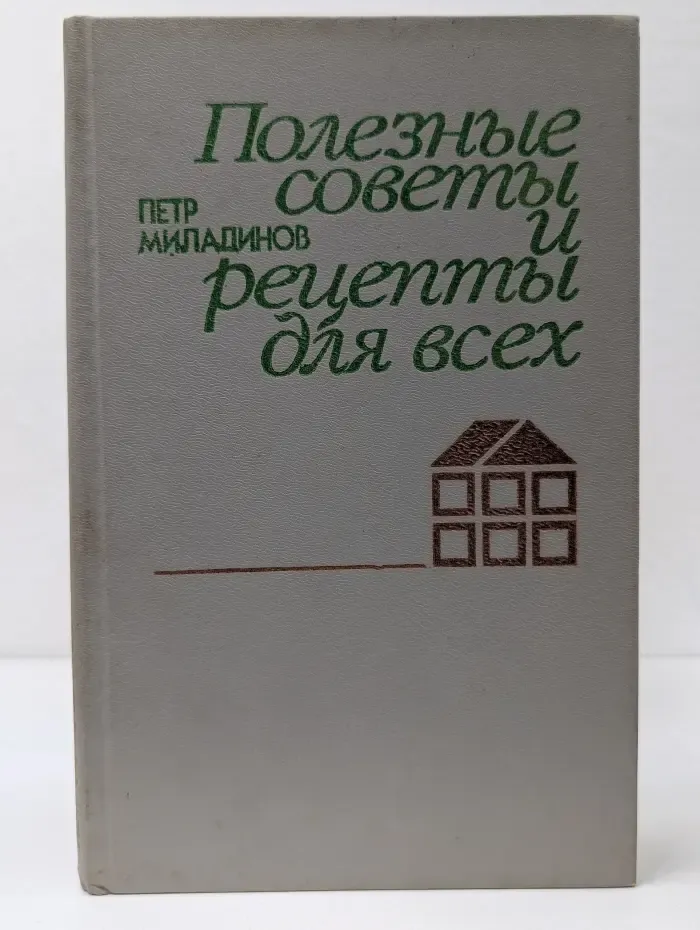 Полезные советы и рецепты для всех
