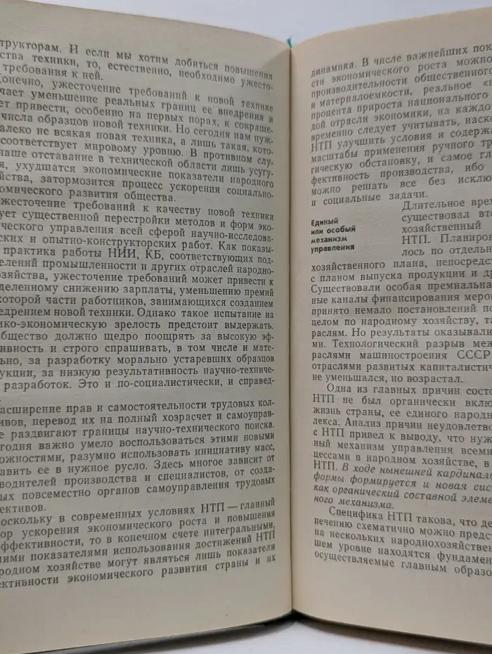 Советская экономика. Новое качество
