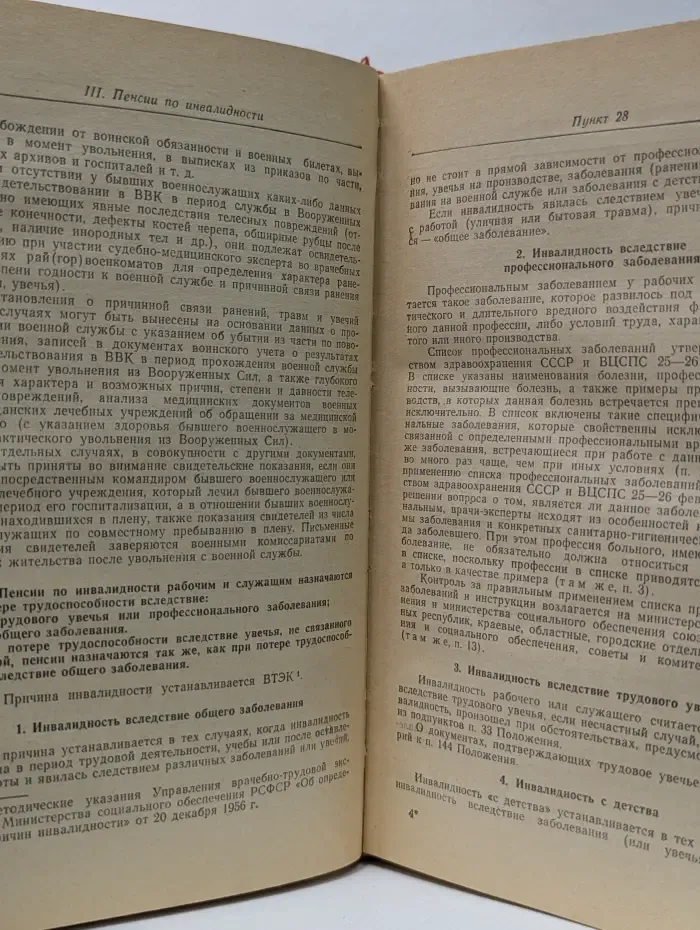 Комментарий к Положению о порядке назначения пенсий