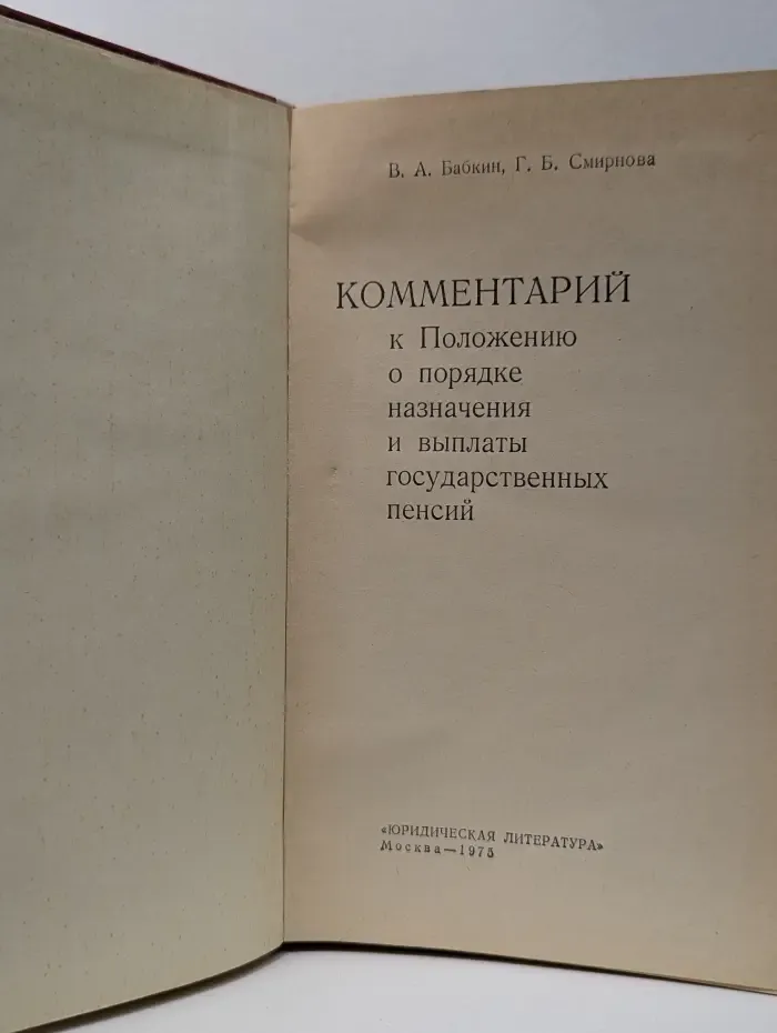 Комментарий к Положению о порядке назначения пенсий