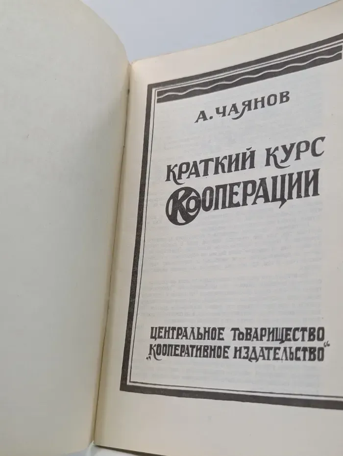Краткий курс кооперации