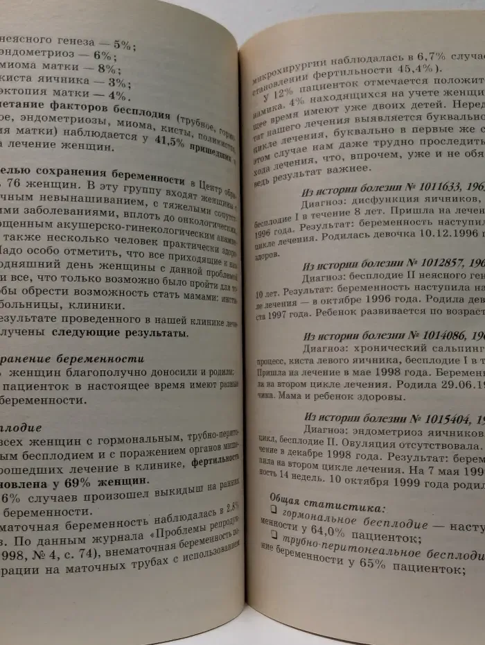 Книга, которая лечит. Женские болезни