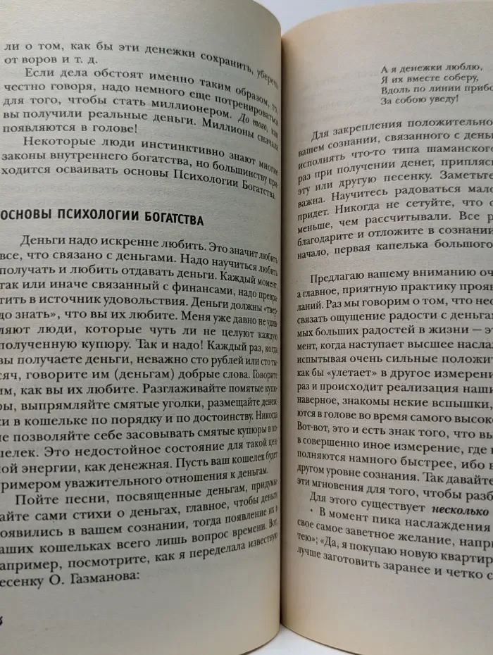 Деньги, карьера, успех. Я привлекаю любовь и счастье