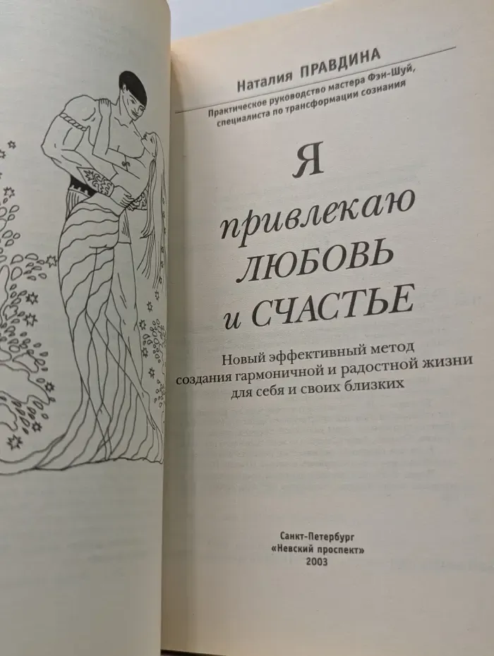 Деньги, карьера, успех. Я привлекаю любовь и счастье