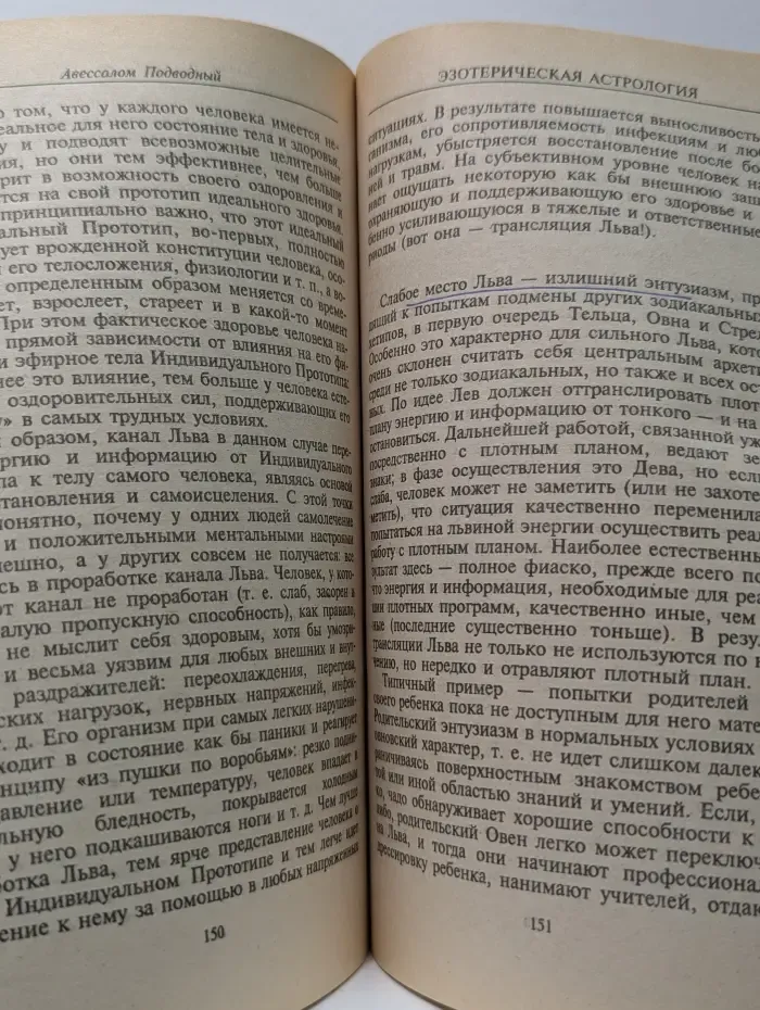 Эзотерическая астрология