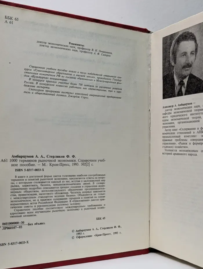 1000 терминов рыночной экономики