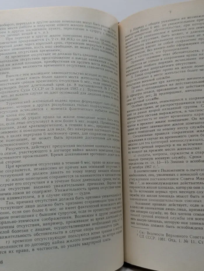 Жилищное законодательство. Комментарий