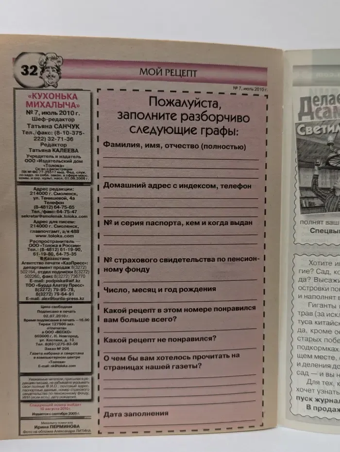 Кухонька Михалыча. Выпуск № 7/2010
