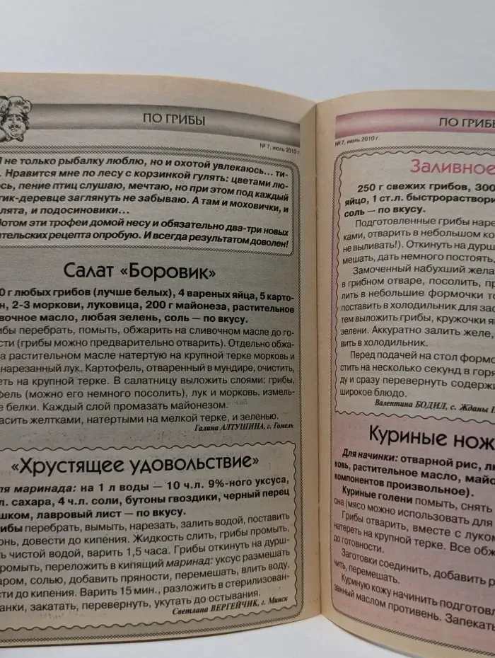Кухонька Михалыча. Выпуск № 7/2010