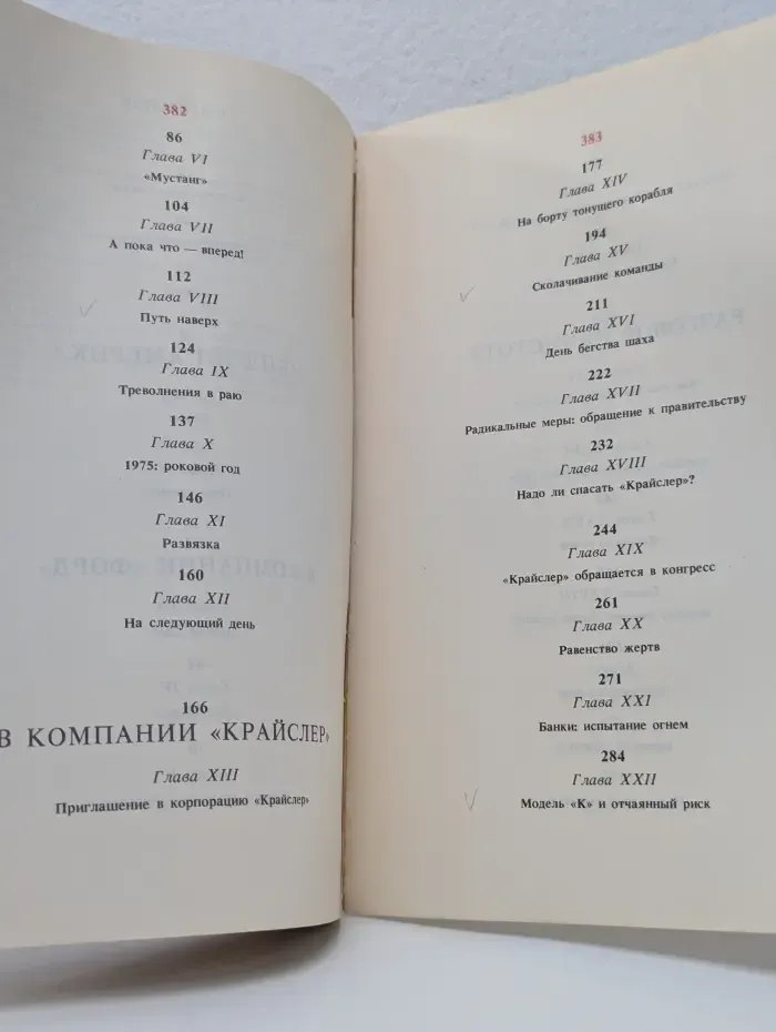 Карьера менеджера