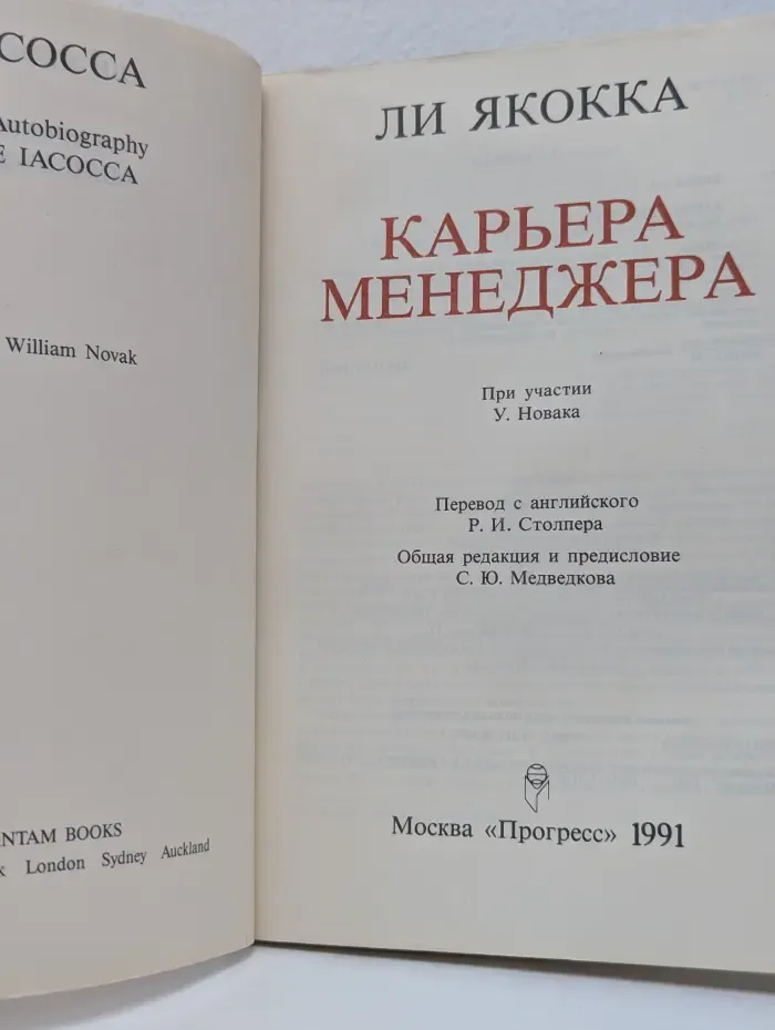 Карьера менеджера