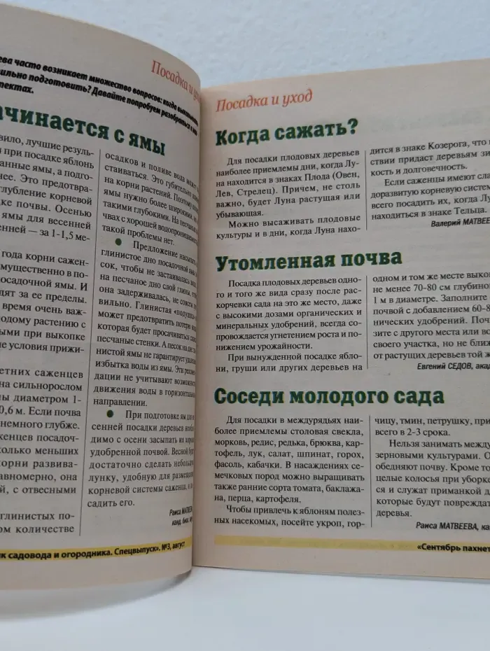 Календарь-справочник садовода и огородника. Спецвыпуск № 3/2010