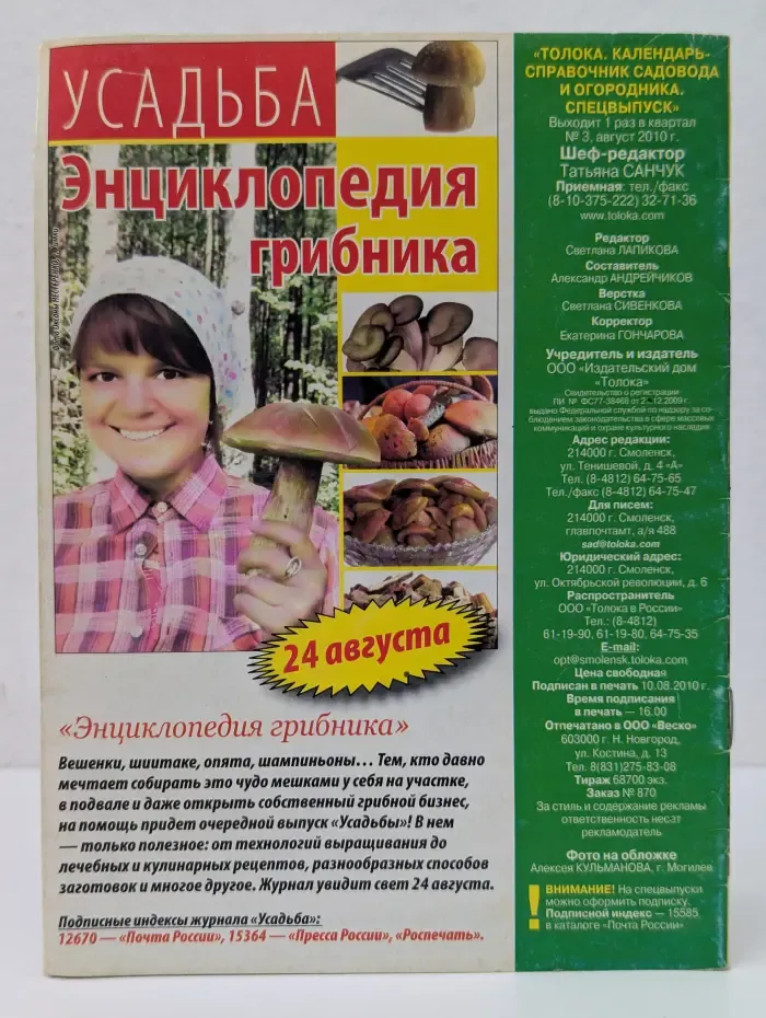 Календарь-справочник садовода и огородника. Спецвыпуск № 3/2010