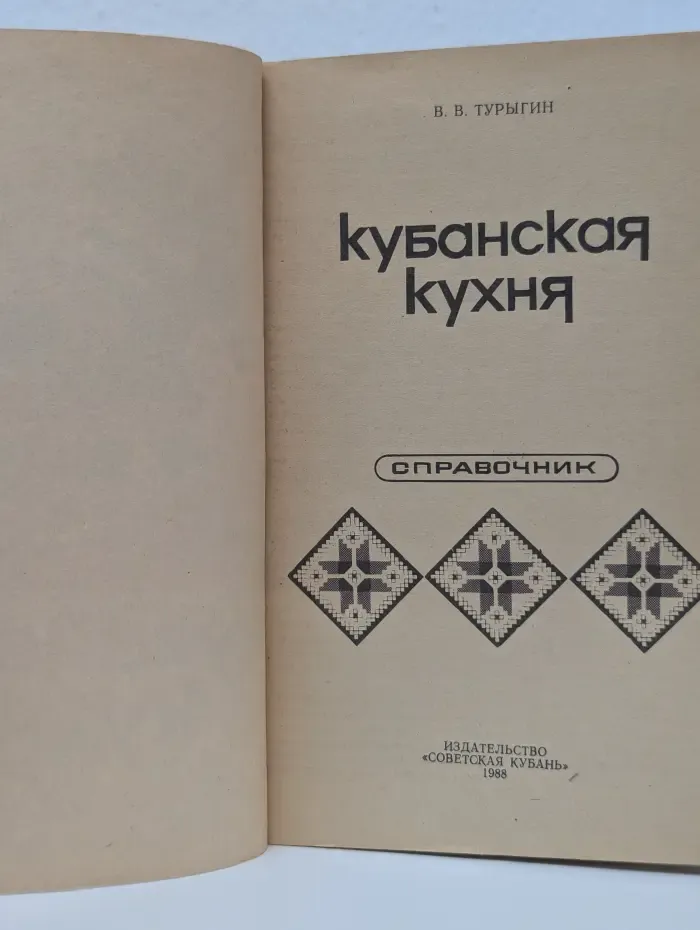 Кубанская кухня