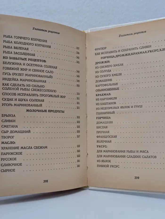 Нестареющие секреты домоводства. Заготовка и переработка даров природы