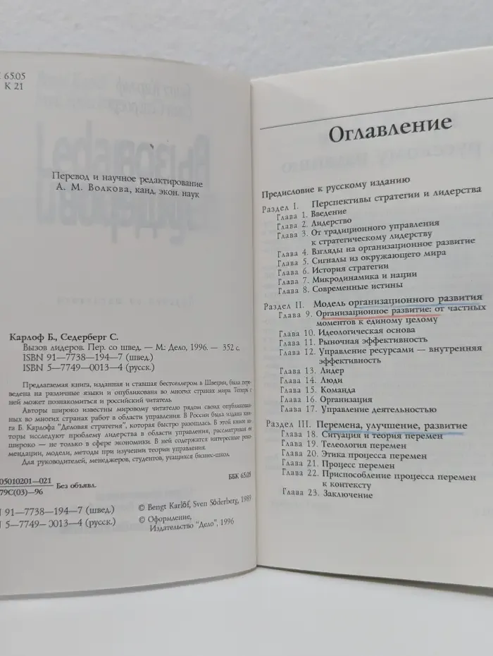 Вызов лидеров