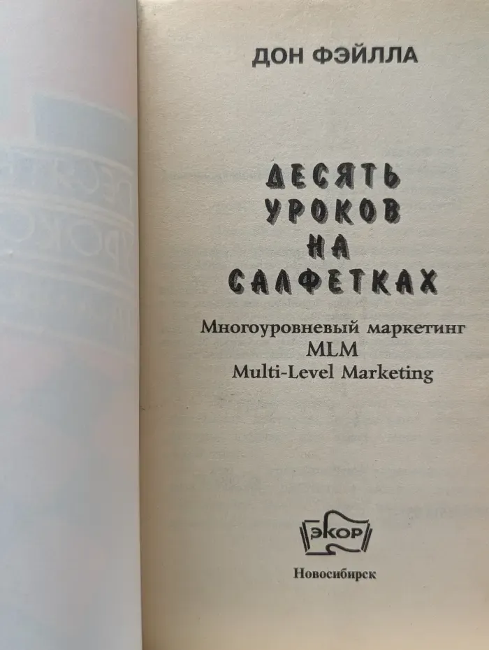 Десять уроков на салфетках