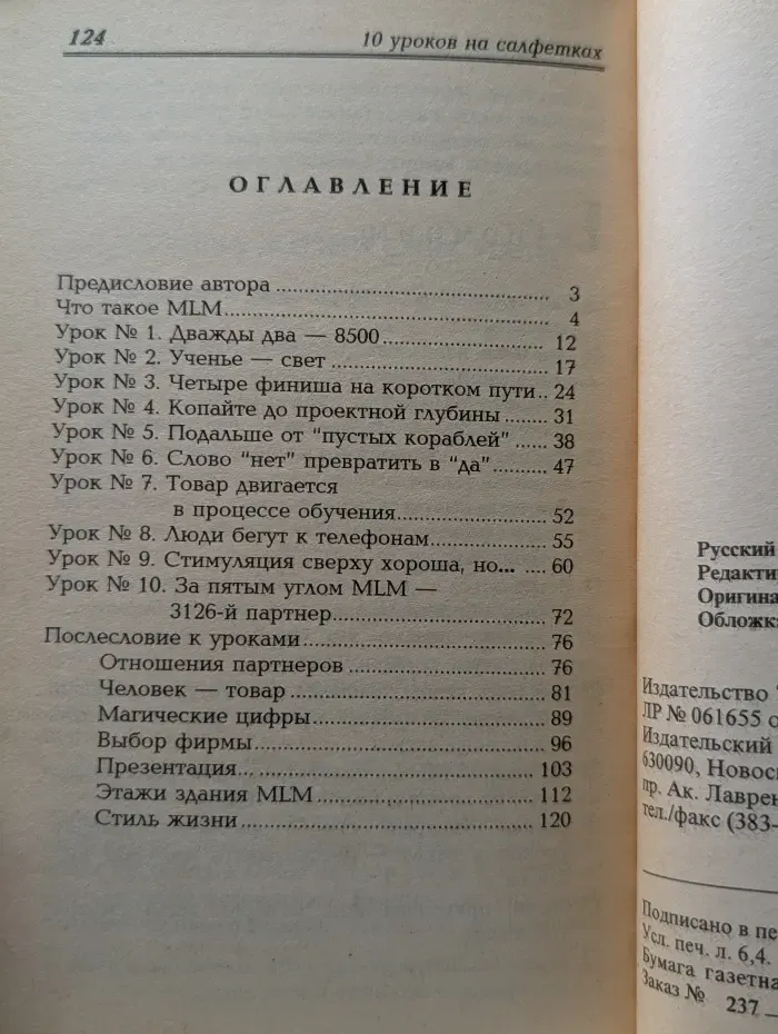 Десять уроков на салфетках