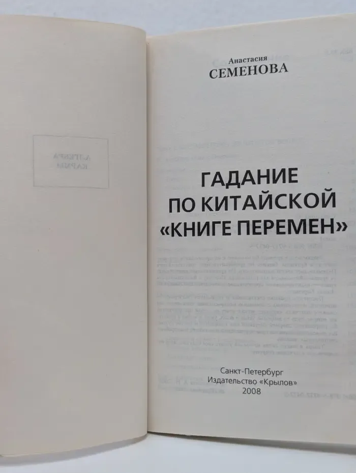 Алгебра кармы. Гадание по китайской Книге перемен