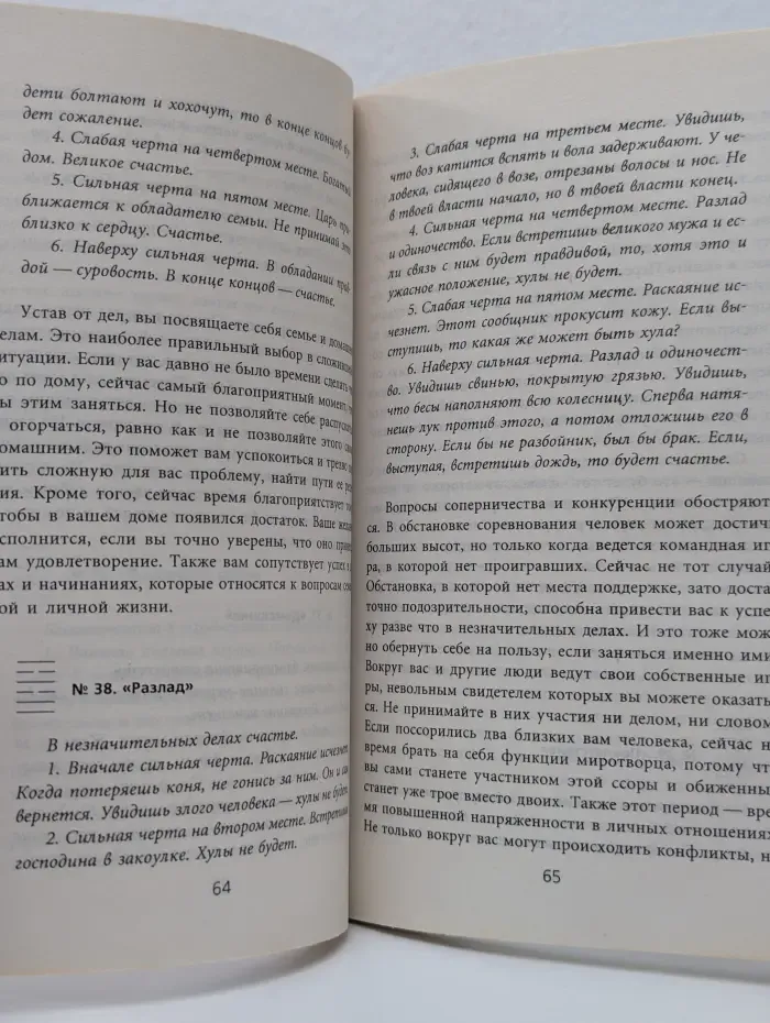 Алгебра кармы. Гадание по китайской Книге перемен