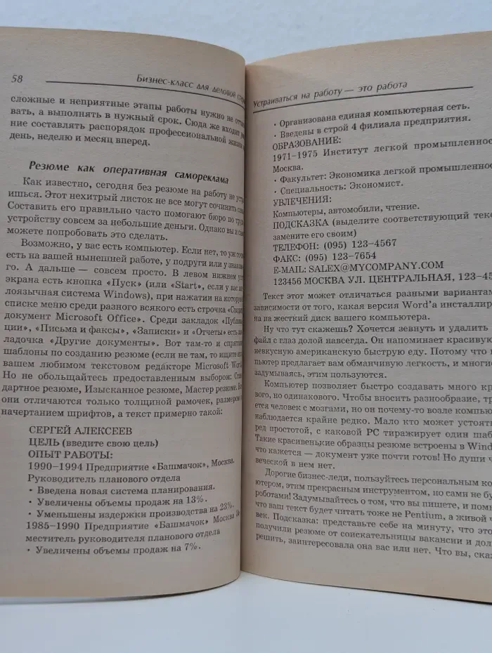 Только для женщин. Бизнес-класс для деловой стервы